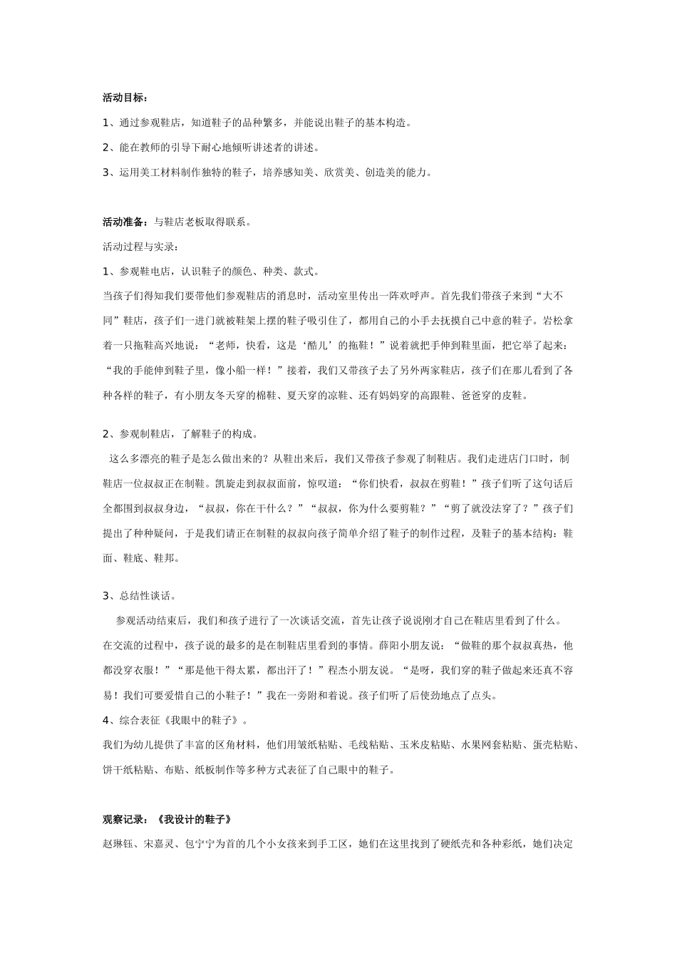 中班社会教案：幼儿园中班社会教案：去鞋店看看.doc_第1页