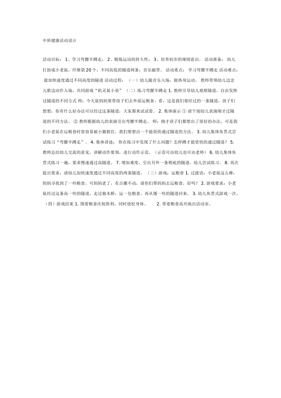 中班体育教案：中班健康：保护牙宝宝.doc_第3页