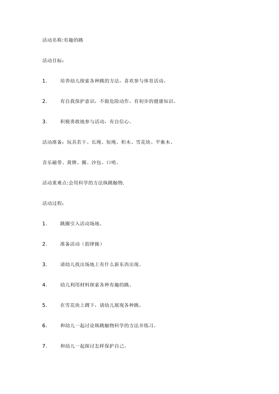 中班体育教案：中班体育活动——小猴玩纸棒.doc_第2页
