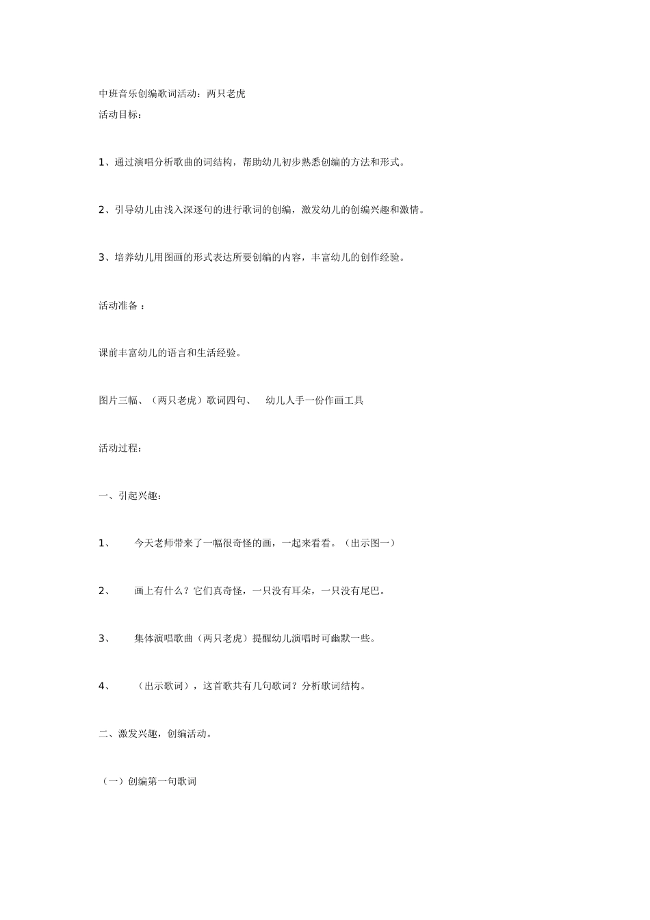 中班音乐教案：节奏活动：玩具恰恰恰.doc_第3页