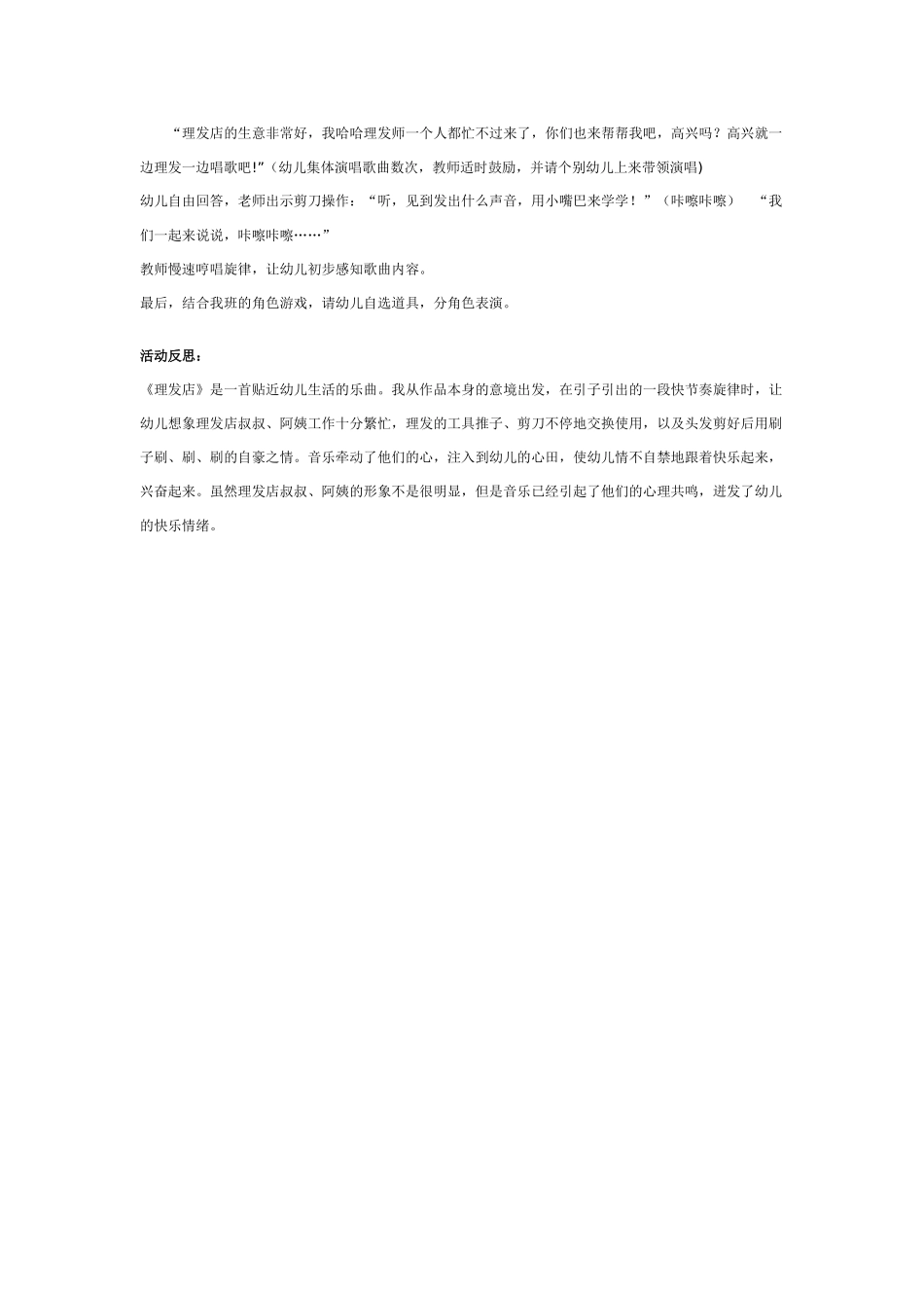中班音乐教案：幼儿园中班音乐教案：理发店.doc_第2页