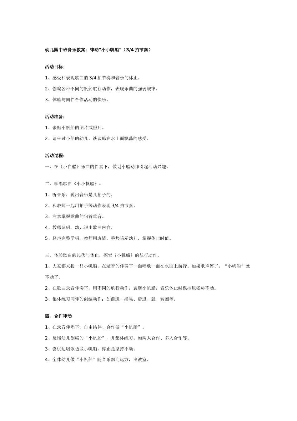 中班音乐教案：幼儿园中班音乐教案：理发店.doc_第3页