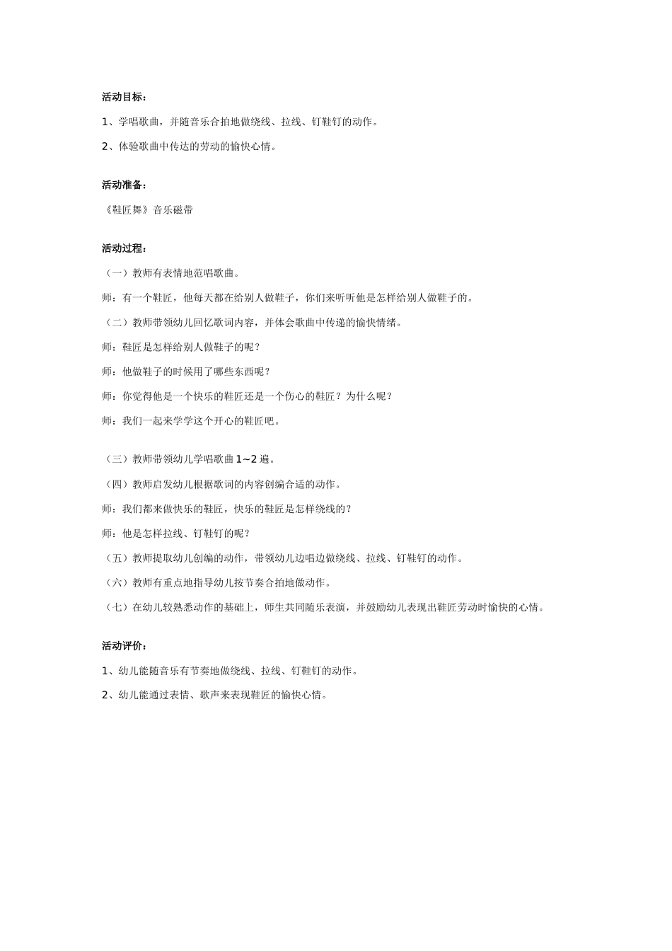 中班音乐教案：幼儿园中班韵律活动：鞋匠舞.doc_第1页