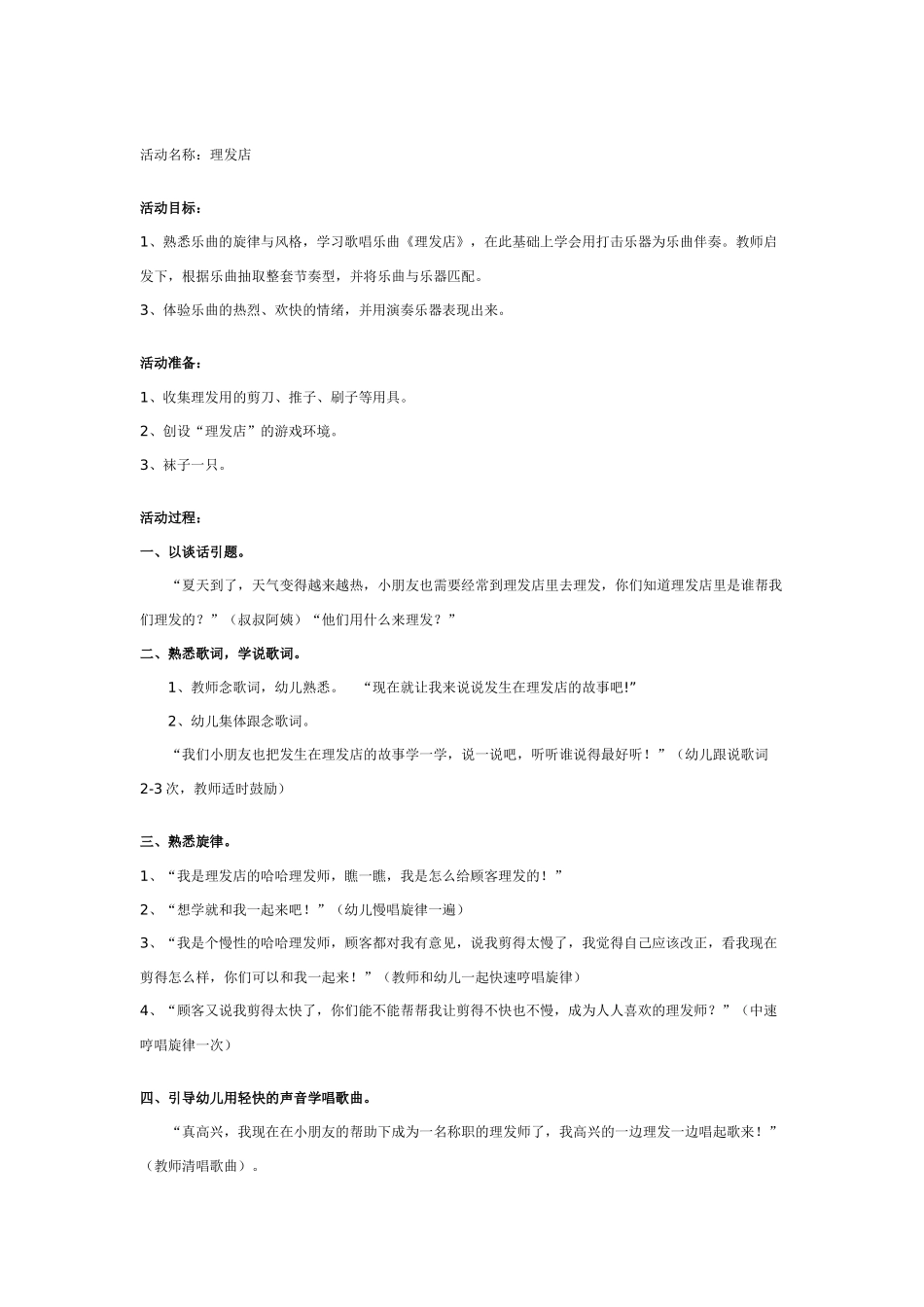 中班音乐教案：幼儿园中班韵律活动：鞋匠舞.doc_第2页