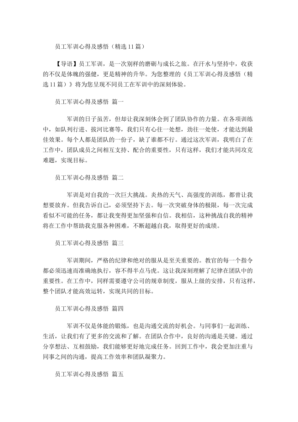 员工军训心得及感悟精选-多篇.docx_第1页