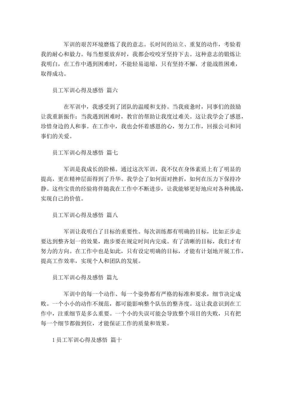 员工军训心得及感悟精选-多篇.docx_第2页