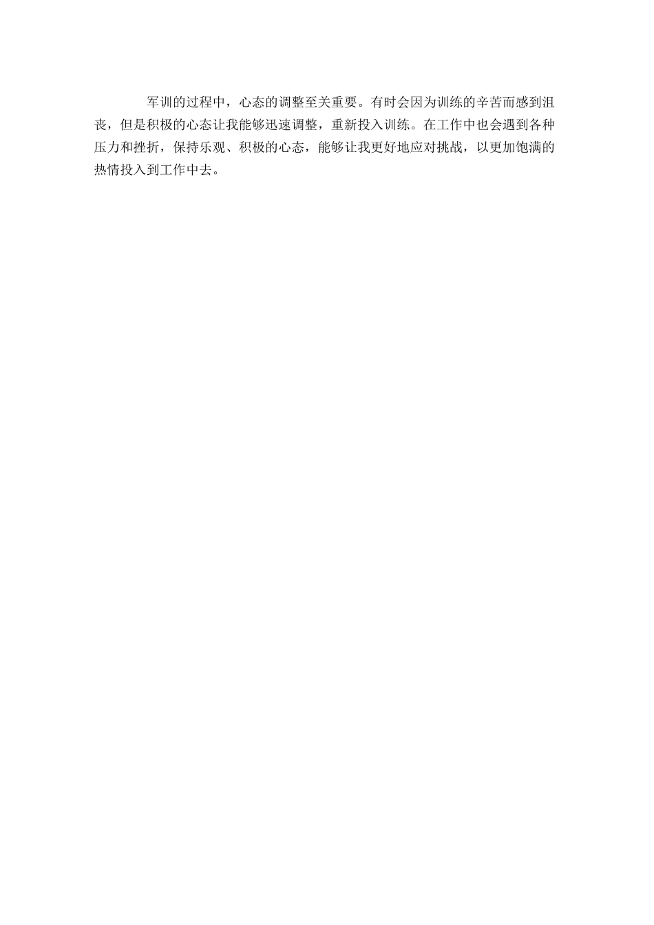 员工军训心得及感悟精选-多篇.docx_第3页