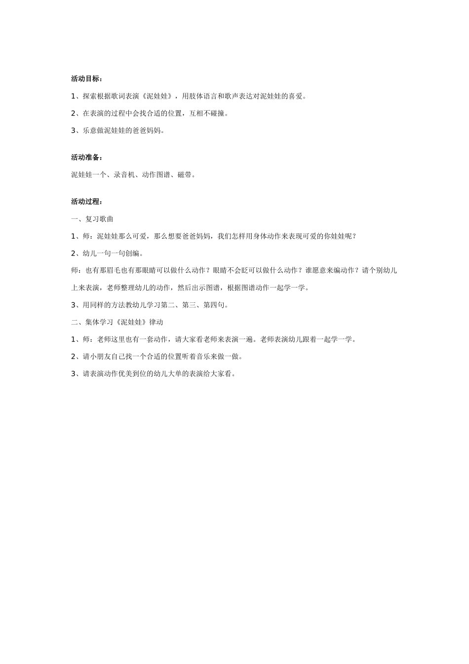 中班音乐教案：幼儿园中班韵律活动教案：理发店.doc_第3页
