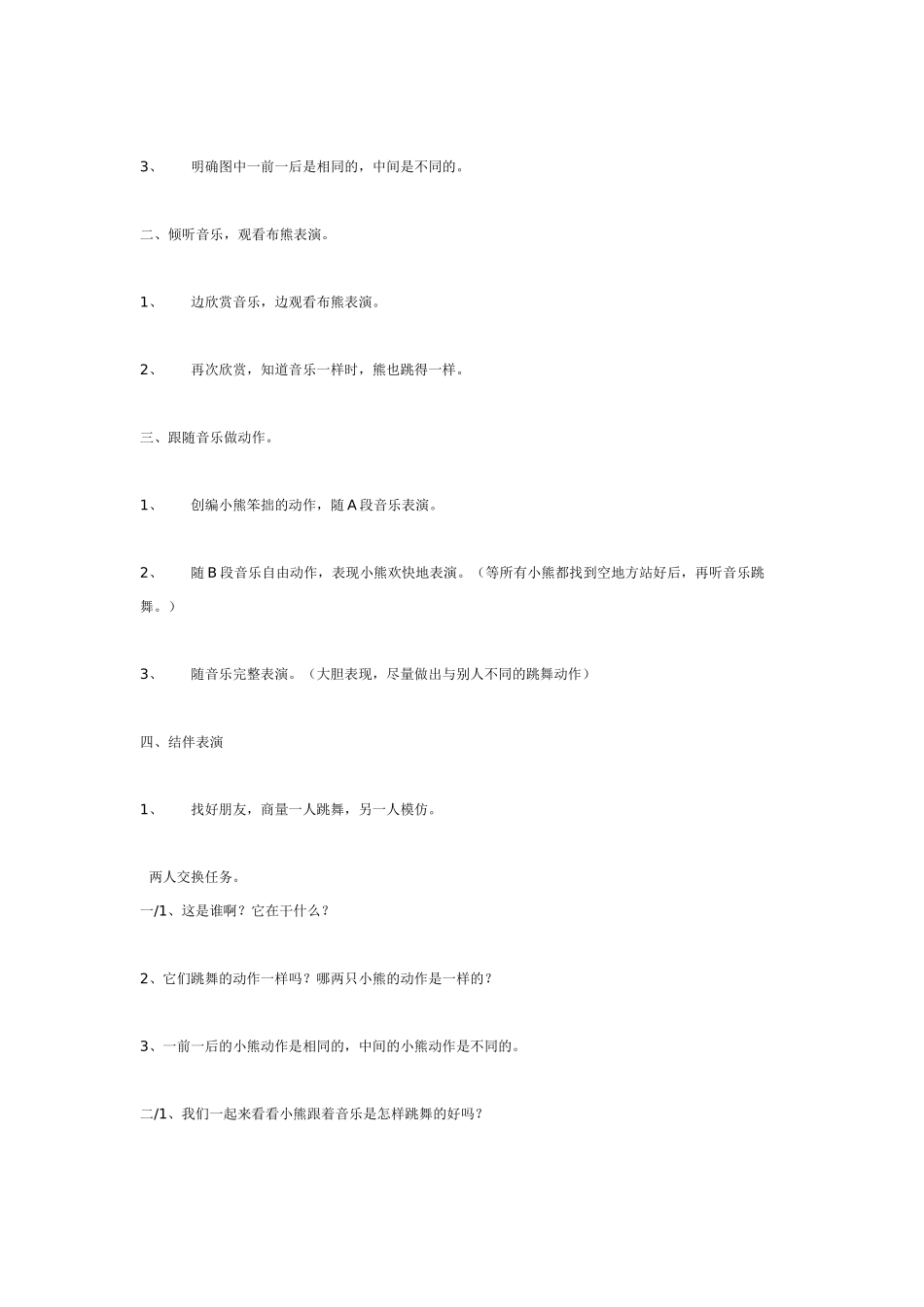 中班音乐教案：中班音乐：熊跳舞.doc_第2页