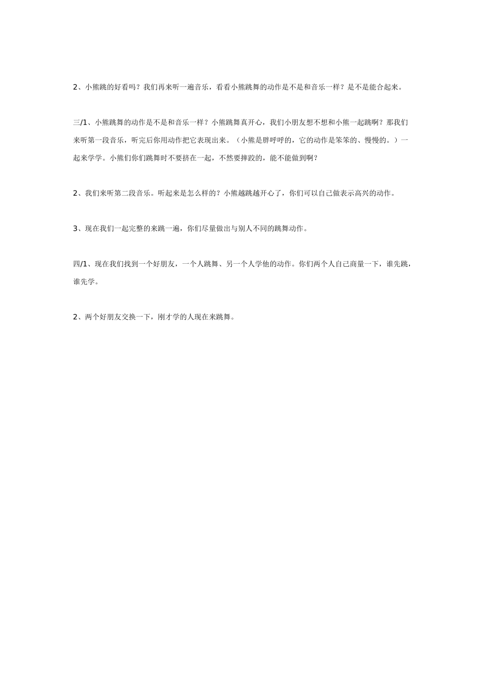 中班音乐教案：中班音乐：熊跳舞.doc_第3页