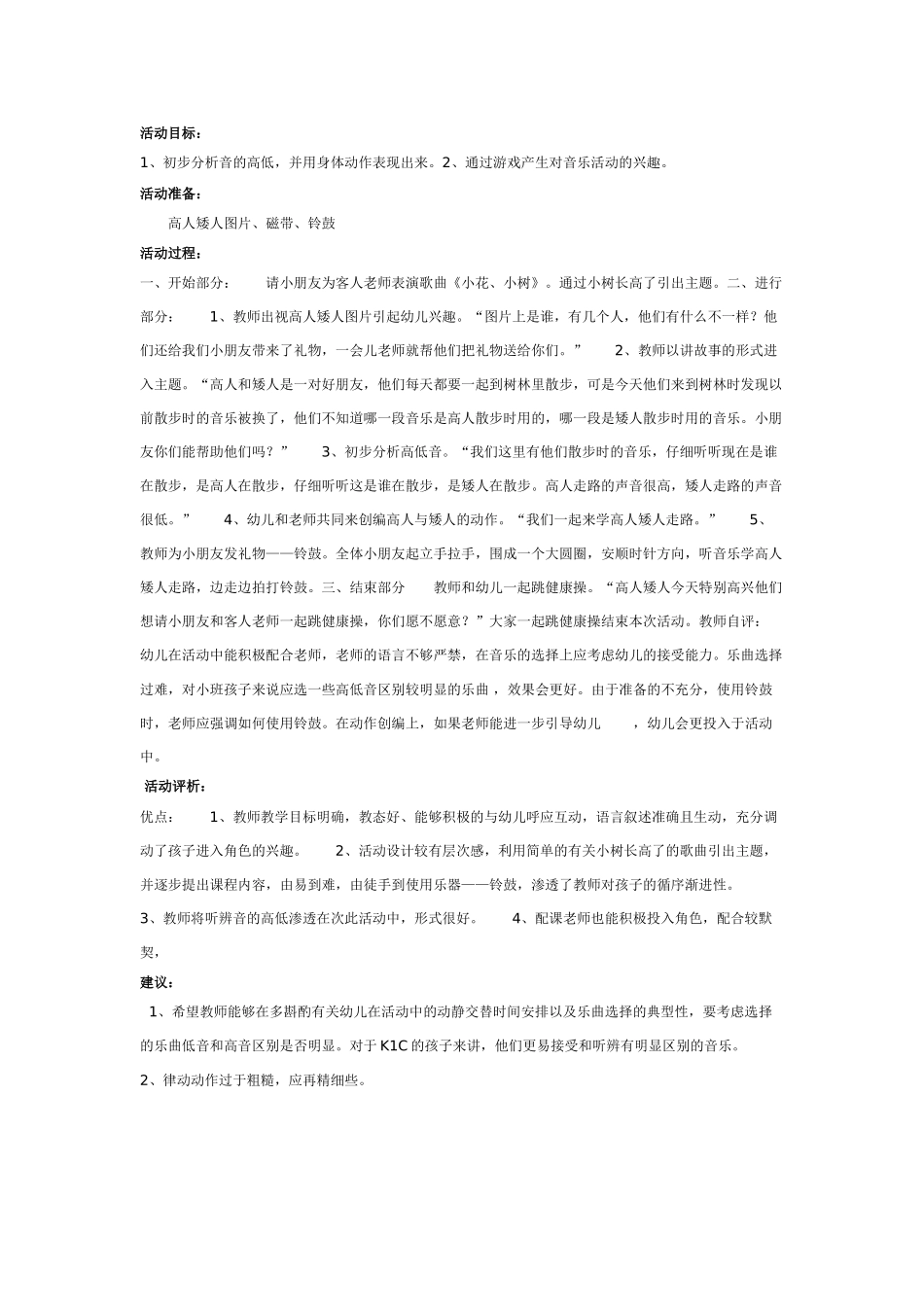 中班音乐教案：中班音乐教案：风中的童话.doc_第2页