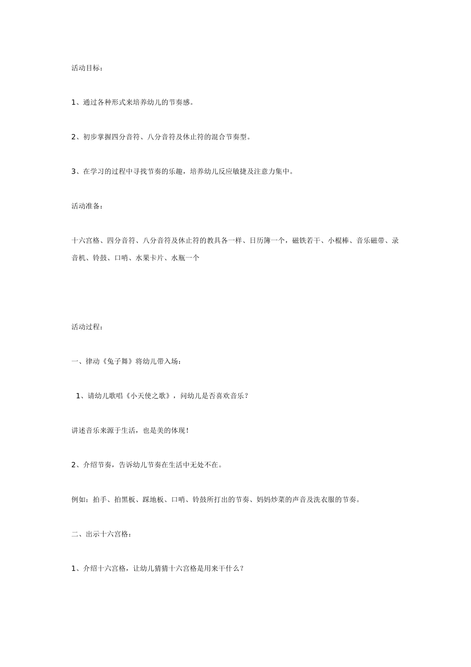 中班音乐教案：中班音乐教案节奏聚会.doc_第1页