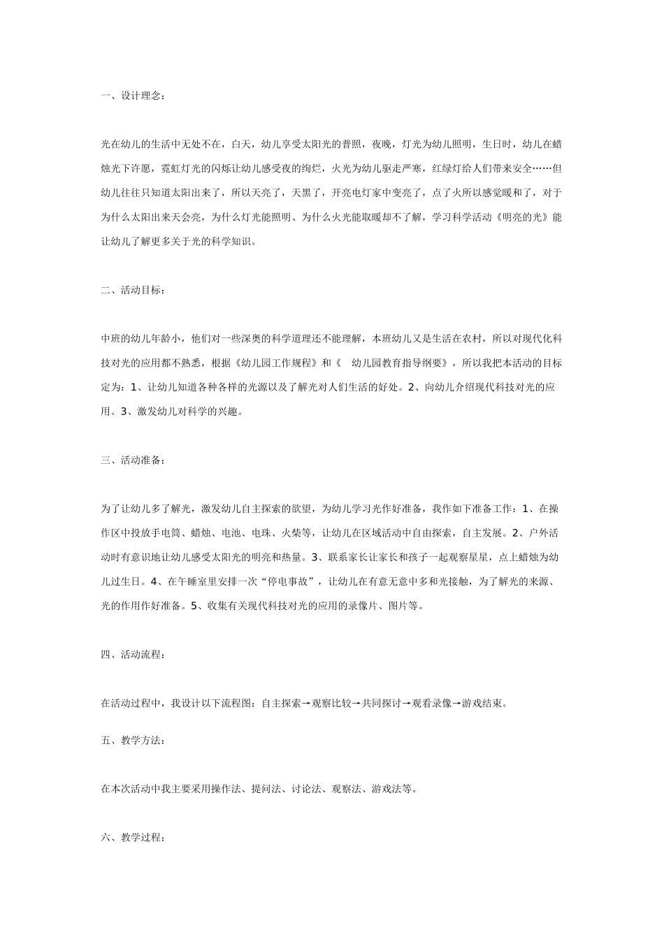 中班主题教案：中班科学活动：明亮的光.doc_第1页