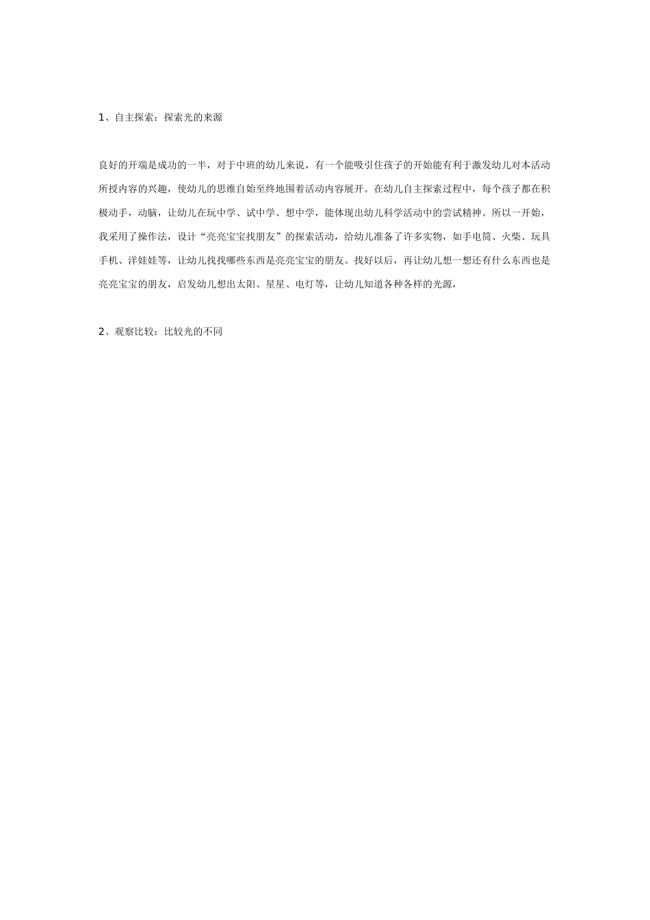 中班主题教案：中班科学活动：明亮的光.doc_第2页