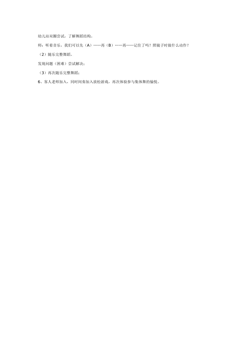 大班集体舞教案：田纳西摇摆舞.doc_第2页