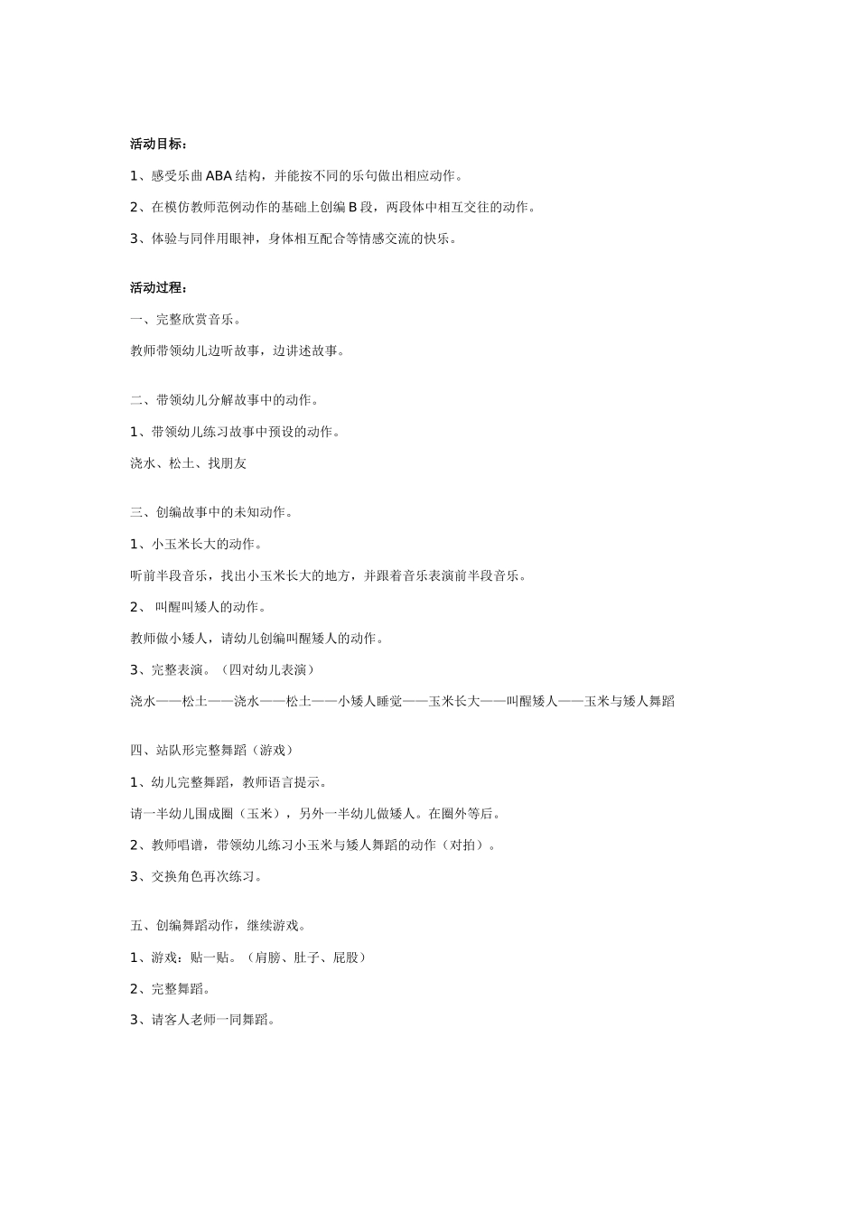 大班集体舞教案：田纳西摇摆舞.doc_第3页