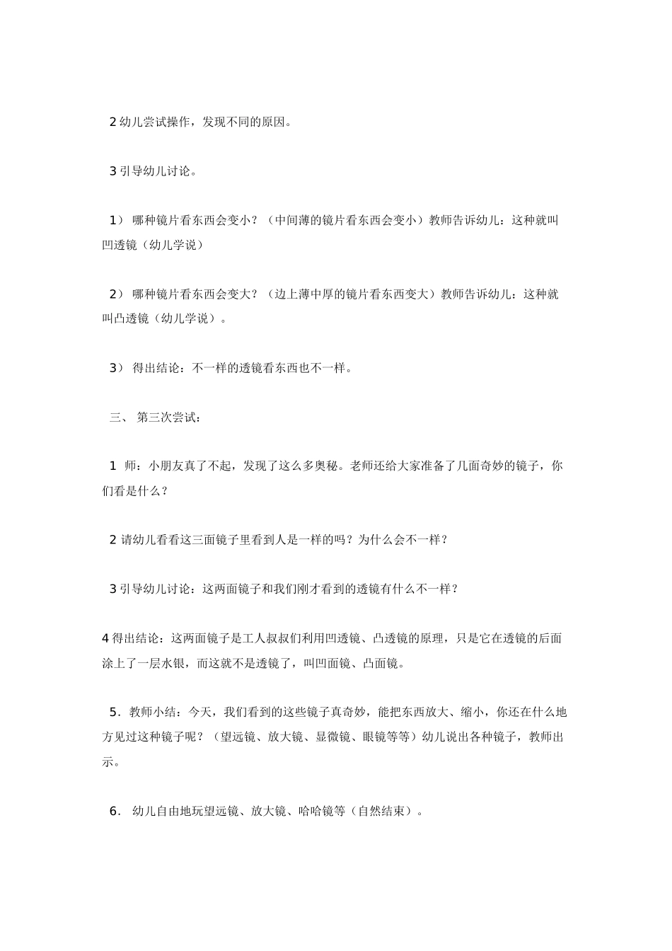 大班科学：科学活动：奇妙的透镜教案.doc_第2页