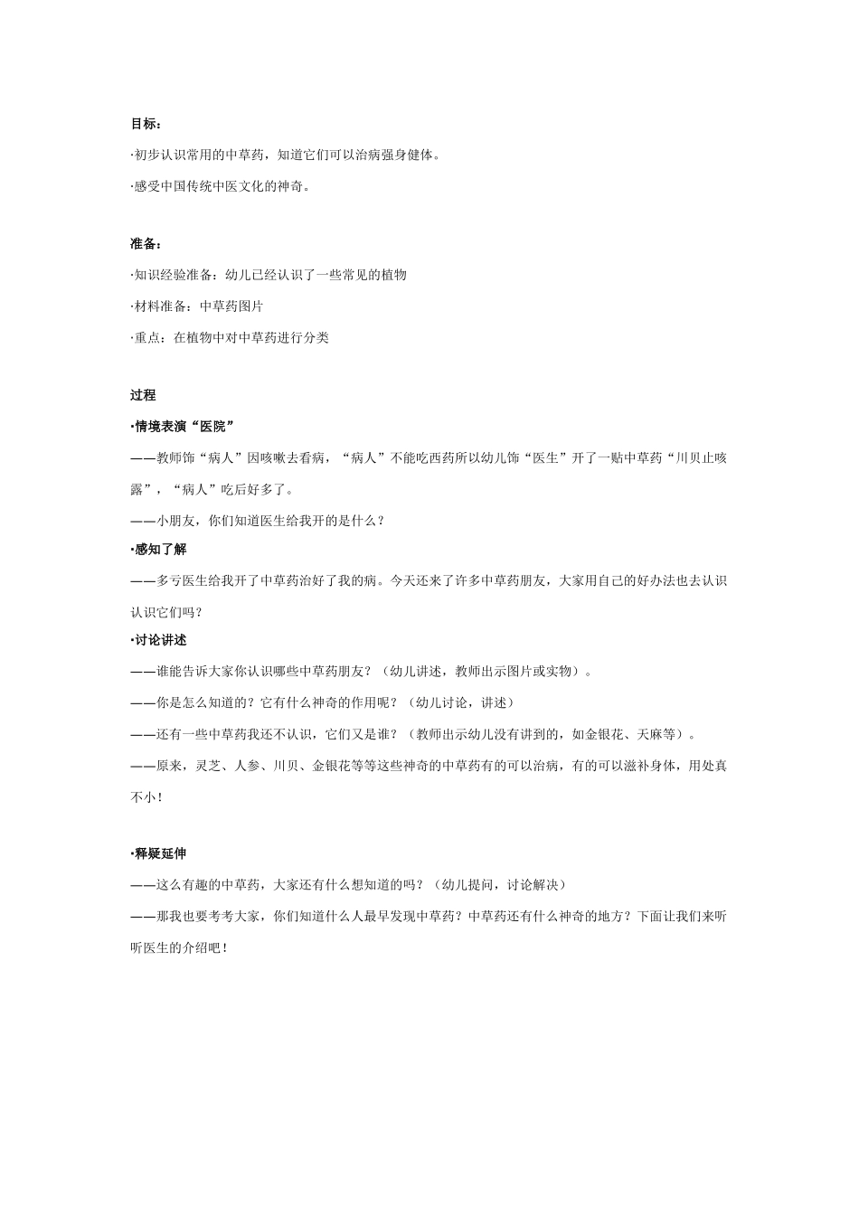 大班科学：神奇的中草药教案.doc_第1页