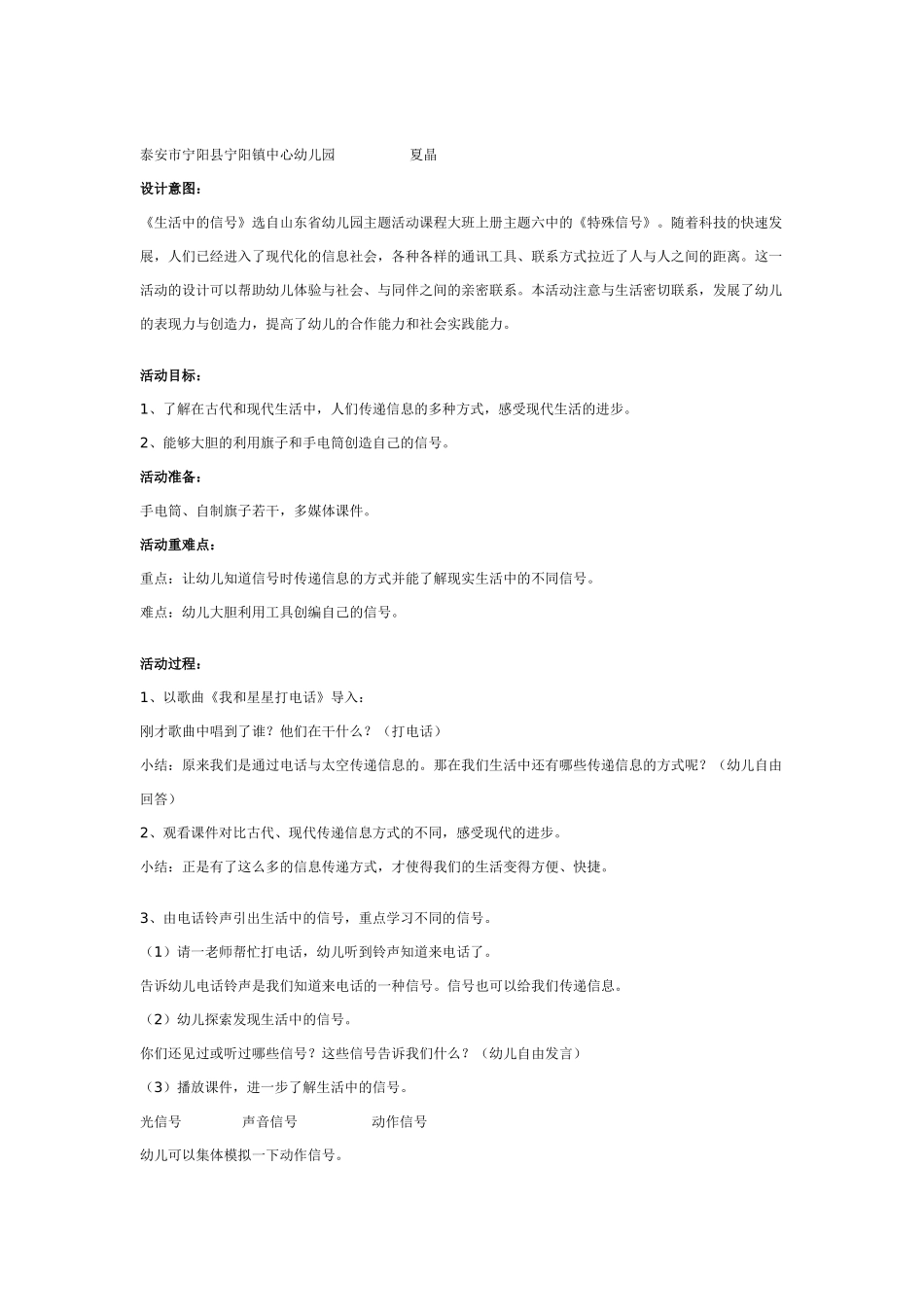 大班科学：神奇的中草药教案.doc_第2页