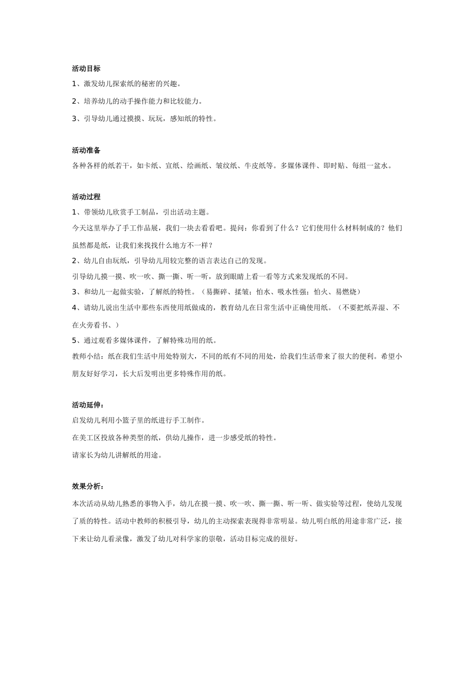 大班科学：植物怎样喝水教案.doc_第3页