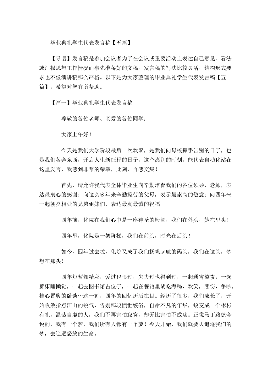 毕业典礼学生代表发言稿五-多篇.docx_第1页