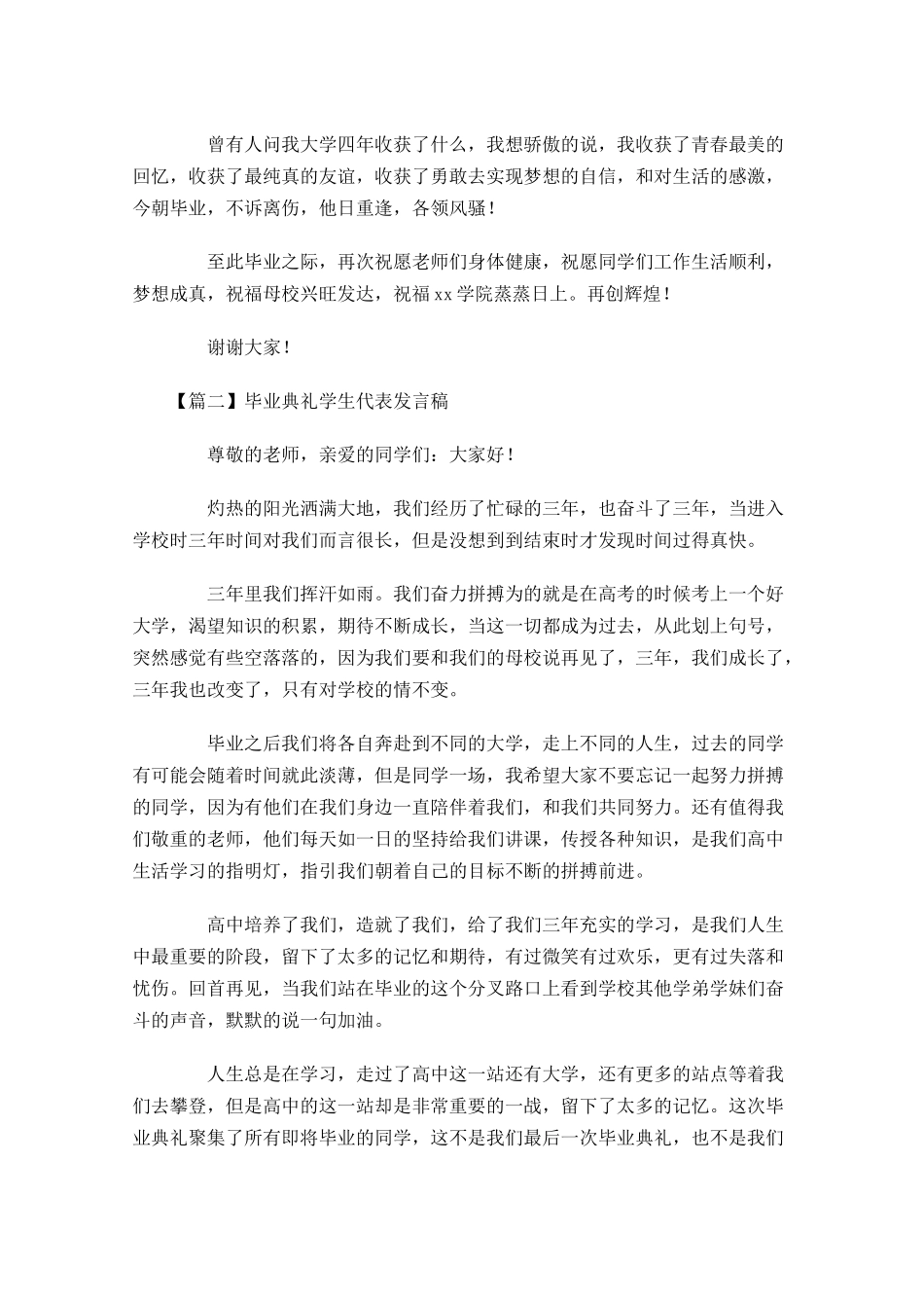 毕业典礼学生代表发言稿五-多篇.docx_第2页