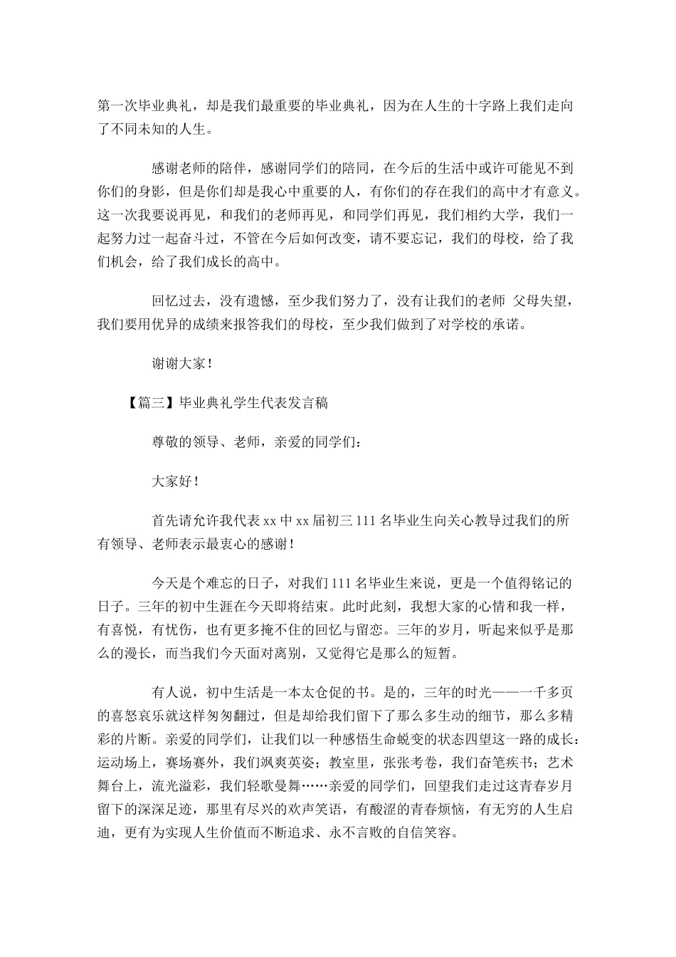 毕业典礼学生代表发言稿五-多篇.docx_第3页