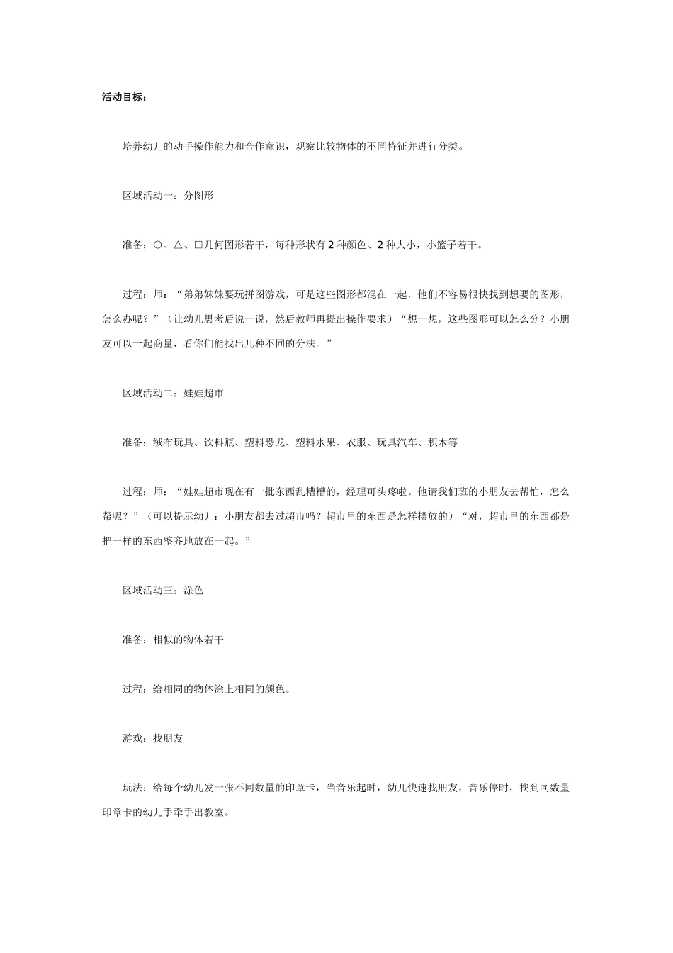 大班科学教案：分类.doc_第1页