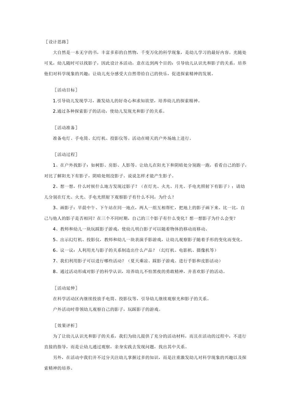 大班科学教案：光和影子是一对朋友.doc_第1页