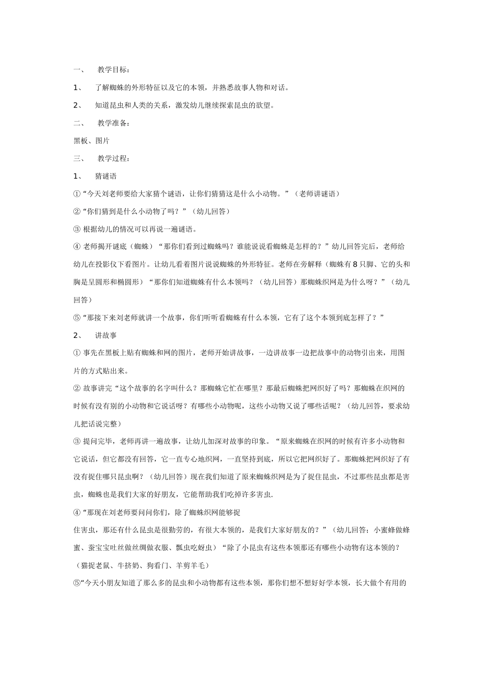 大班科学教案：光线能穿透物体吗.doc_第2页