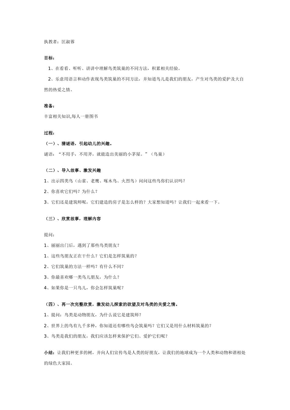 大班科学教案：举世无双的建筑师.doc_第1页