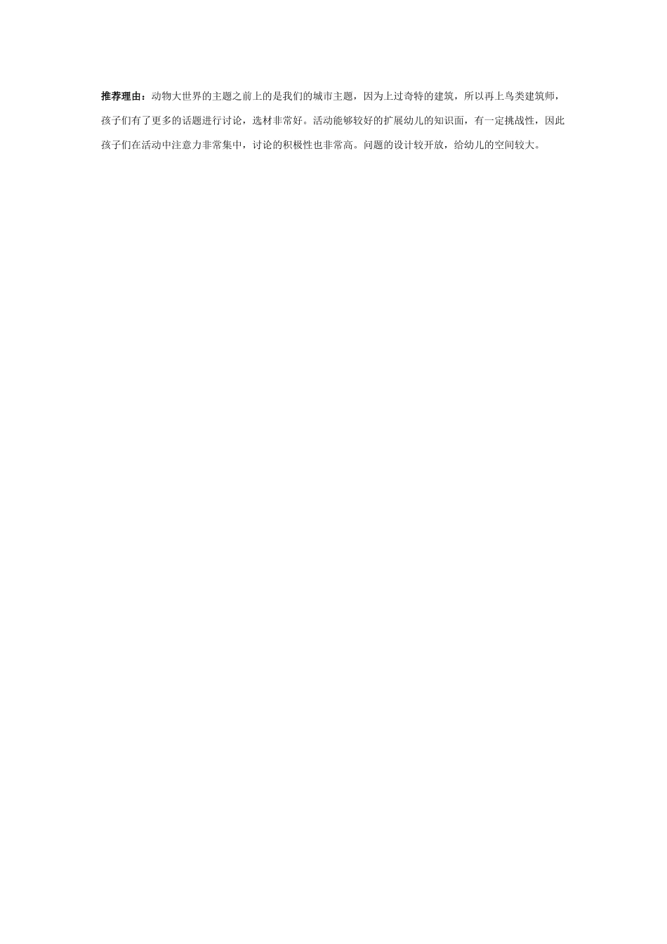 大班科学教案：举世无双的建筑师.doc_第2页