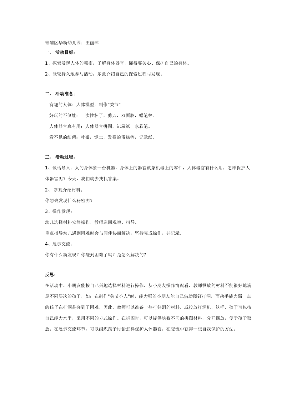 大班科学教案：举世无双的建筑师.doc_第3页