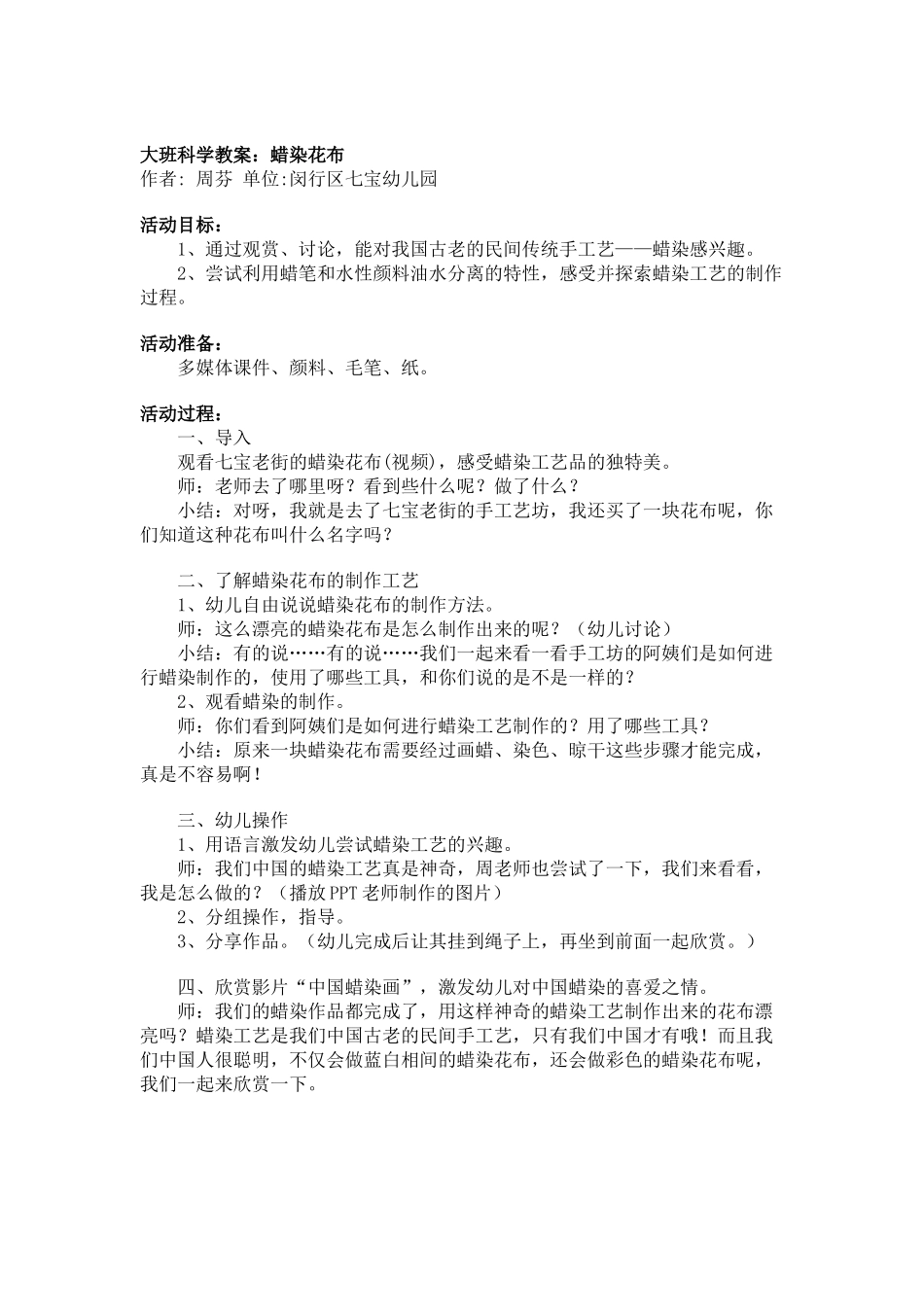 大班科学教案：昆虫运动会.doc_第2页