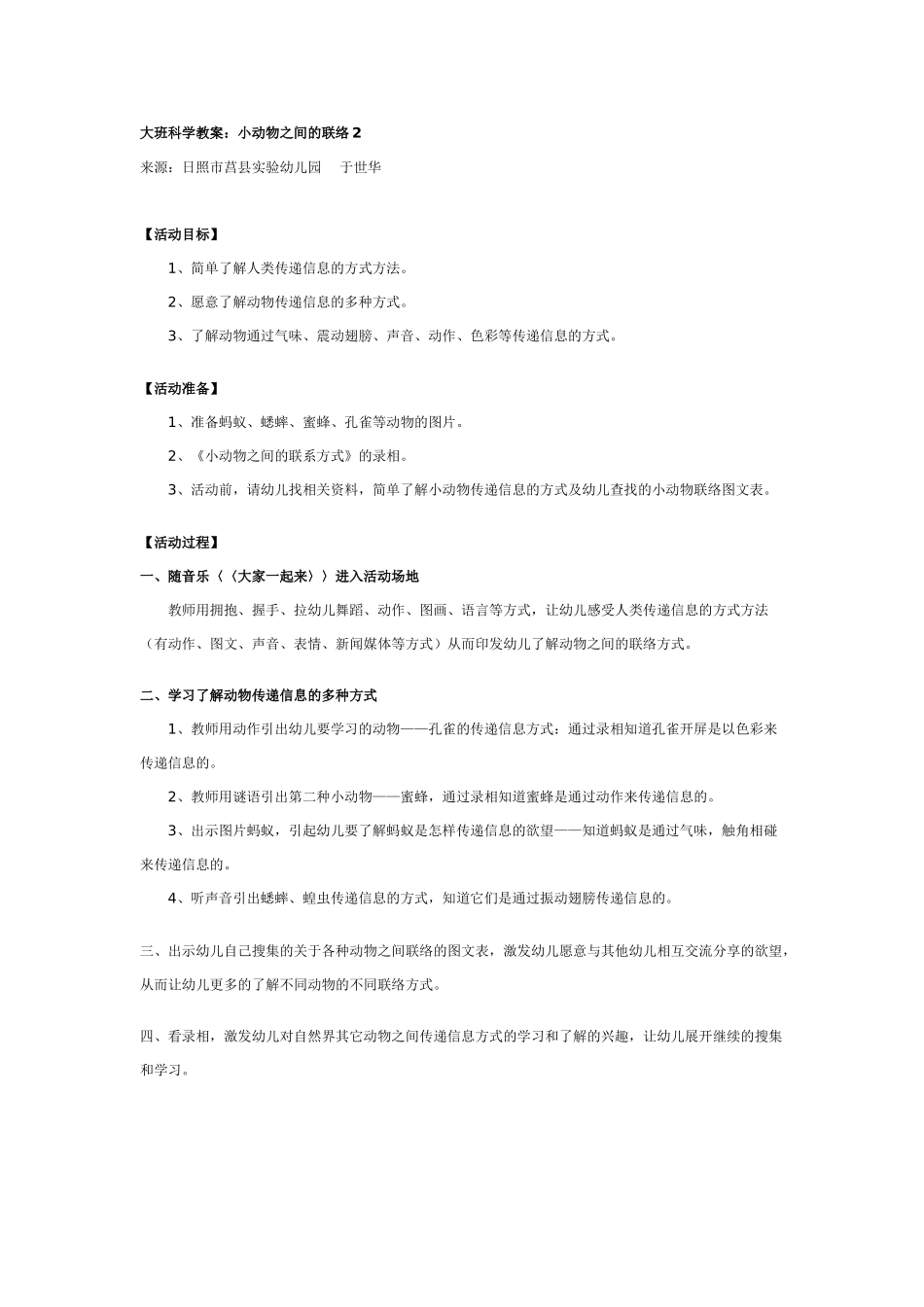 大班科学教案：小动物之间的联络2.doc_第1页