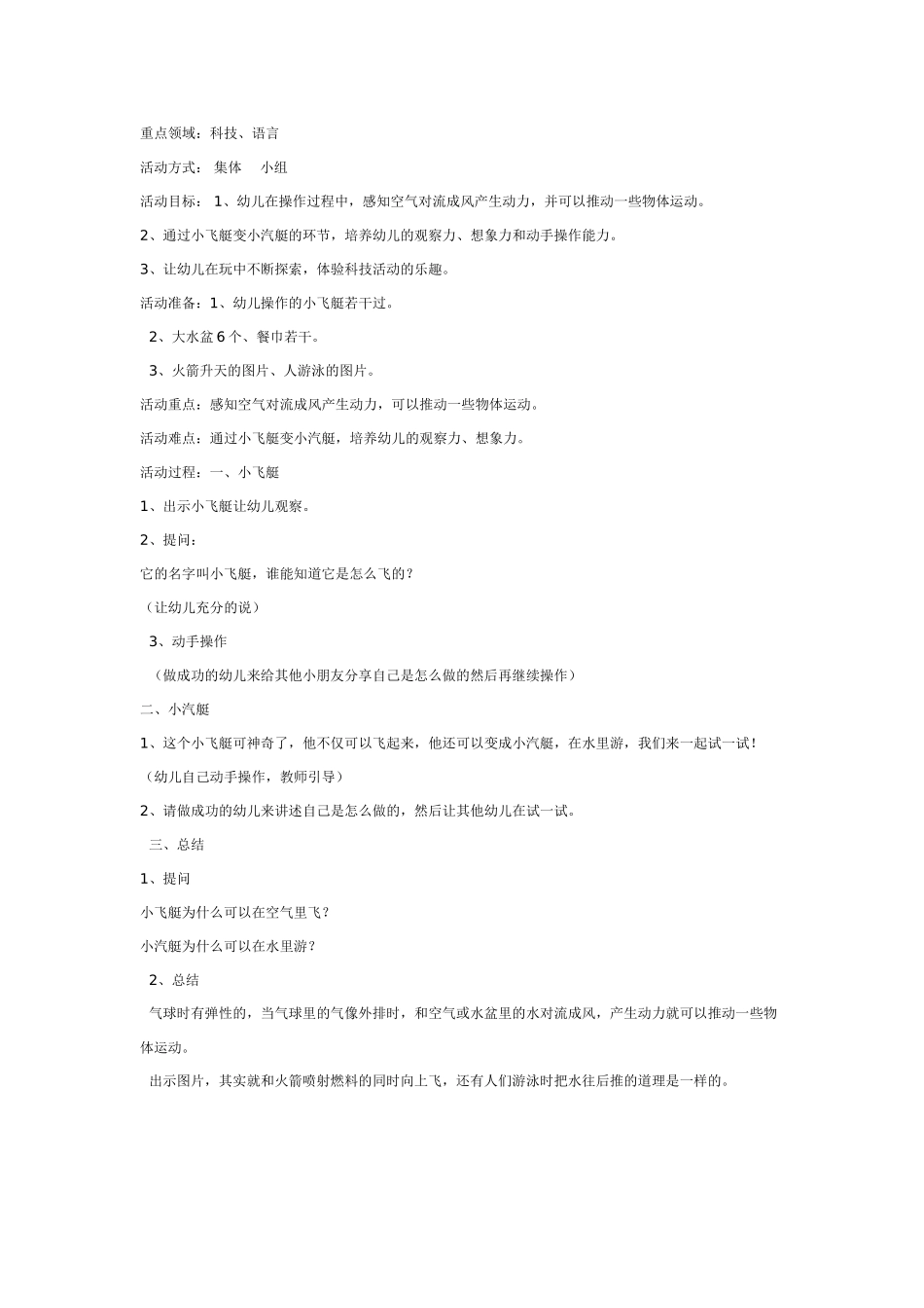大班科学教案：小动物之间的联络2.doc_第2页