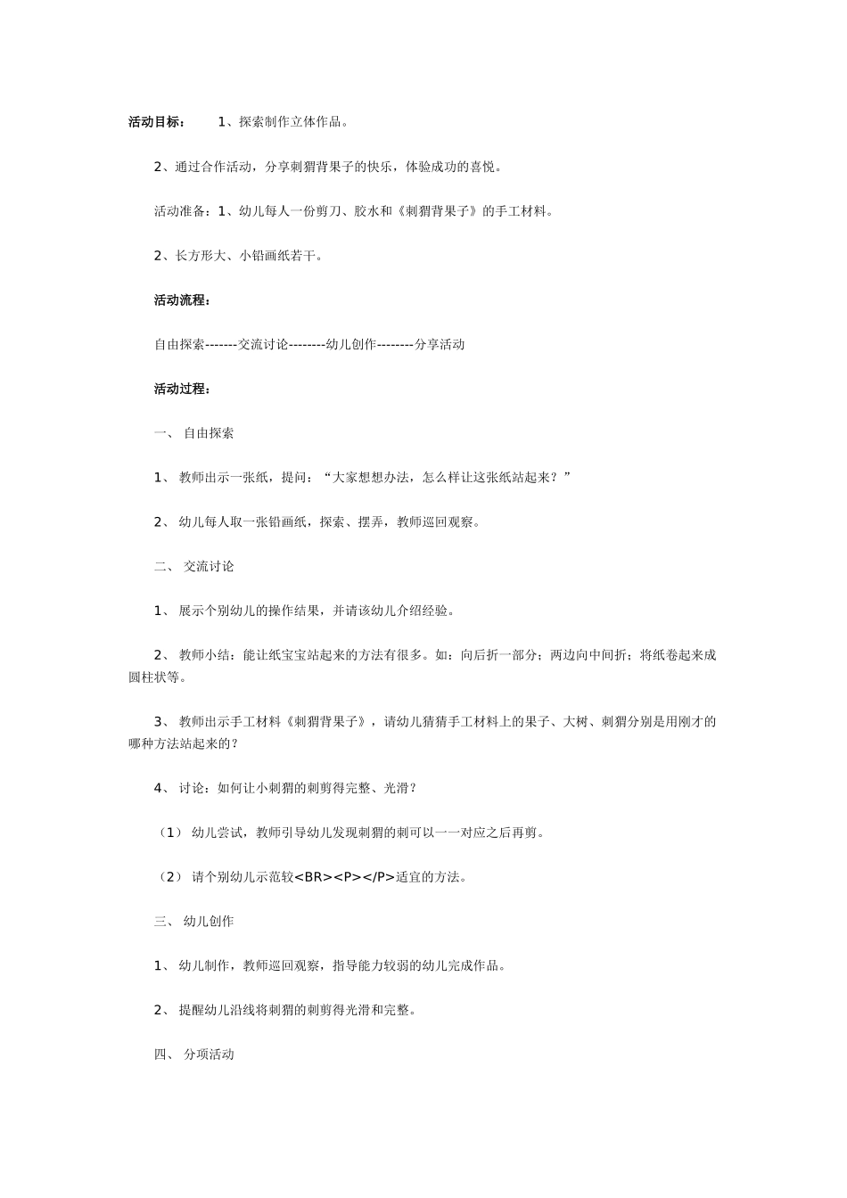 大班美术教案：刺猬背果子.doc_第1页