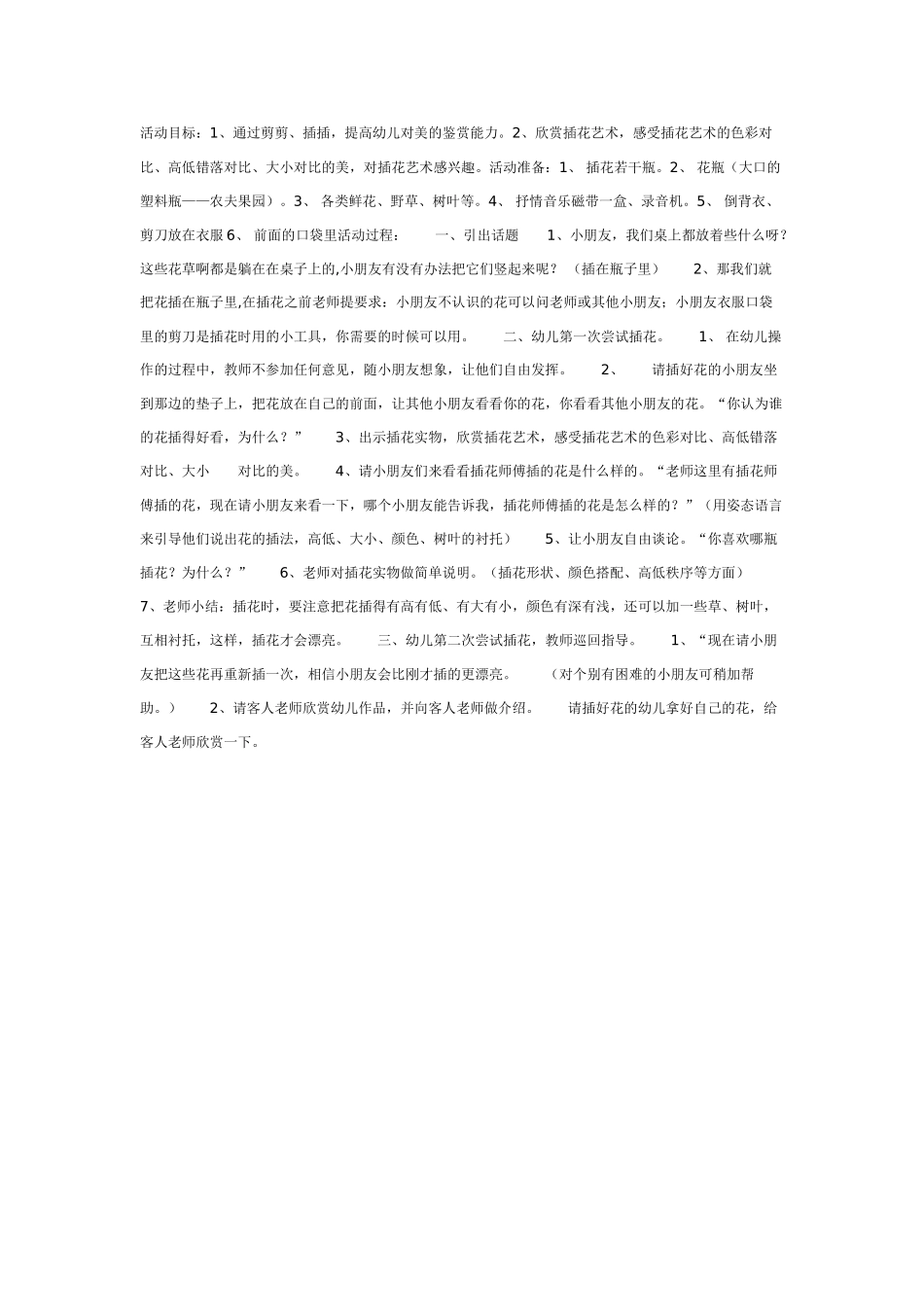大班美术教案：大班插花艺术.doc_第1页