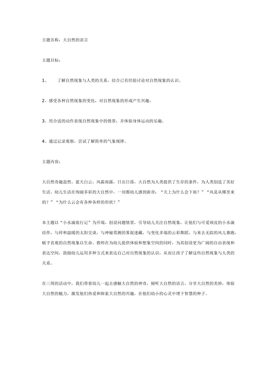 大班美术教案：大班插花艺术.doc_第2页