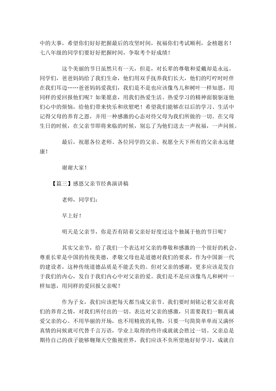 感恩父亲节经典演讲稿-多篇.docx_第3页