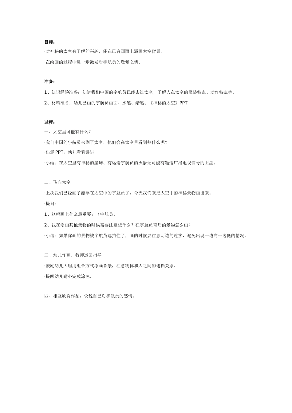 大班美术教案：儿童画的创作.doc_第2页