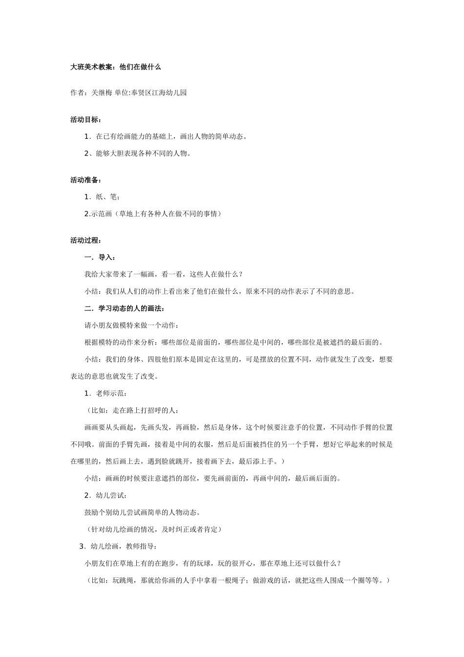 大班美术教案：他们在做什么.doc_第1页