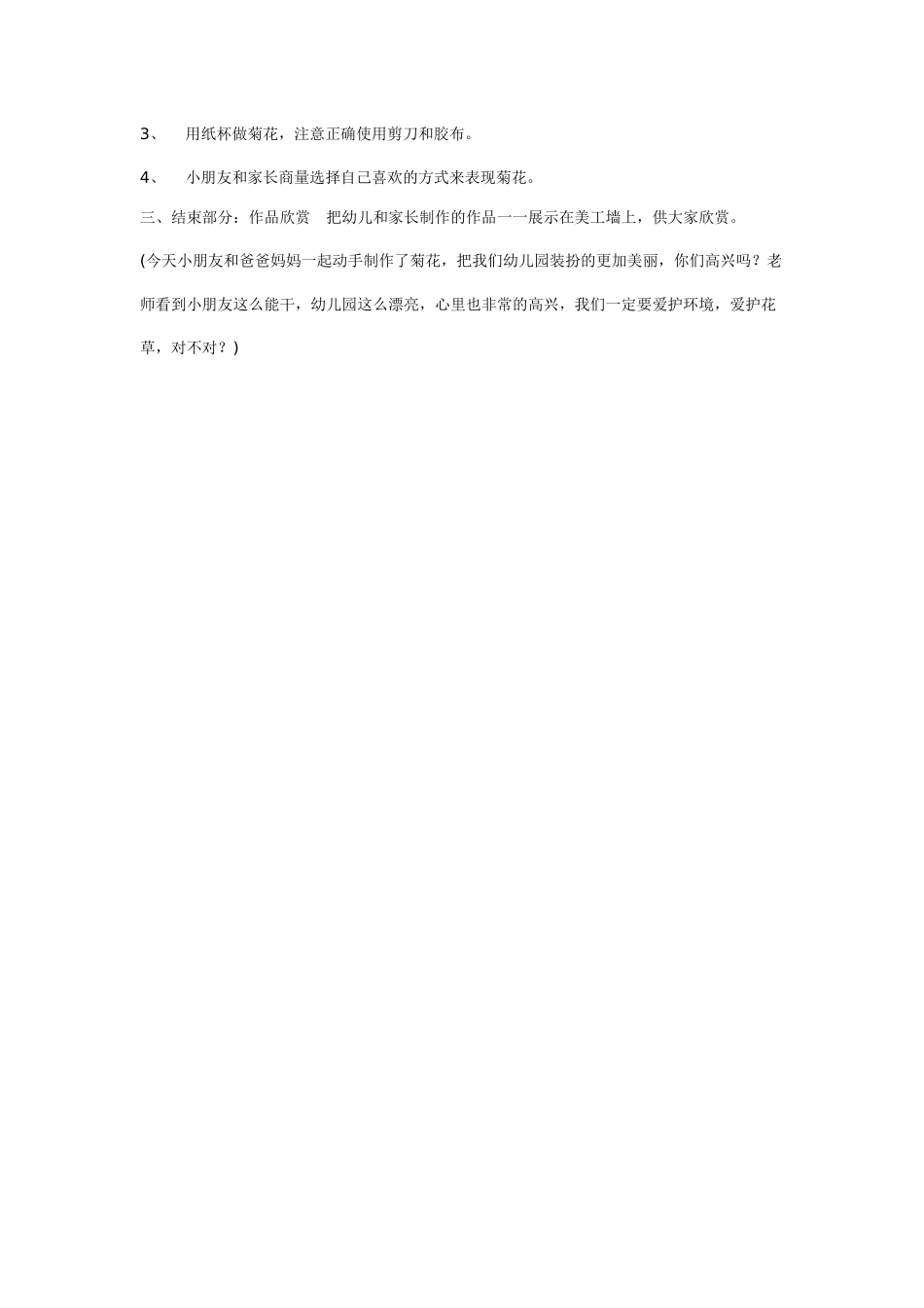 大班亲子教案：美丽的菊花.doc_第2页