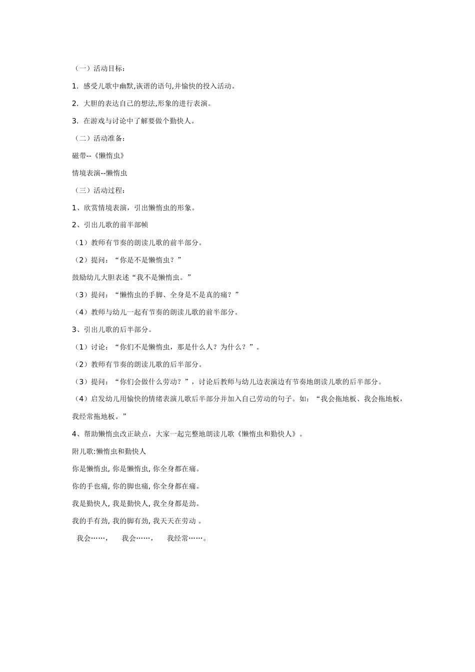 大班社会教案：懒惰虫和勤快人.doc_第1页