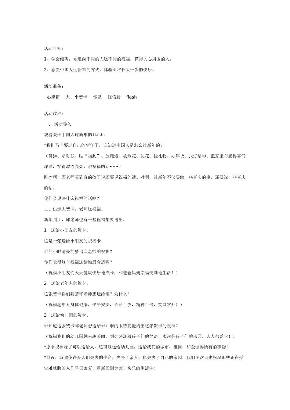 大班社会教案：说表情.doc_第2页