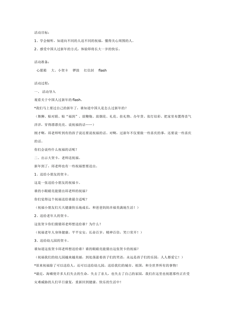 大班社会教案：送祝福.doc_第1页