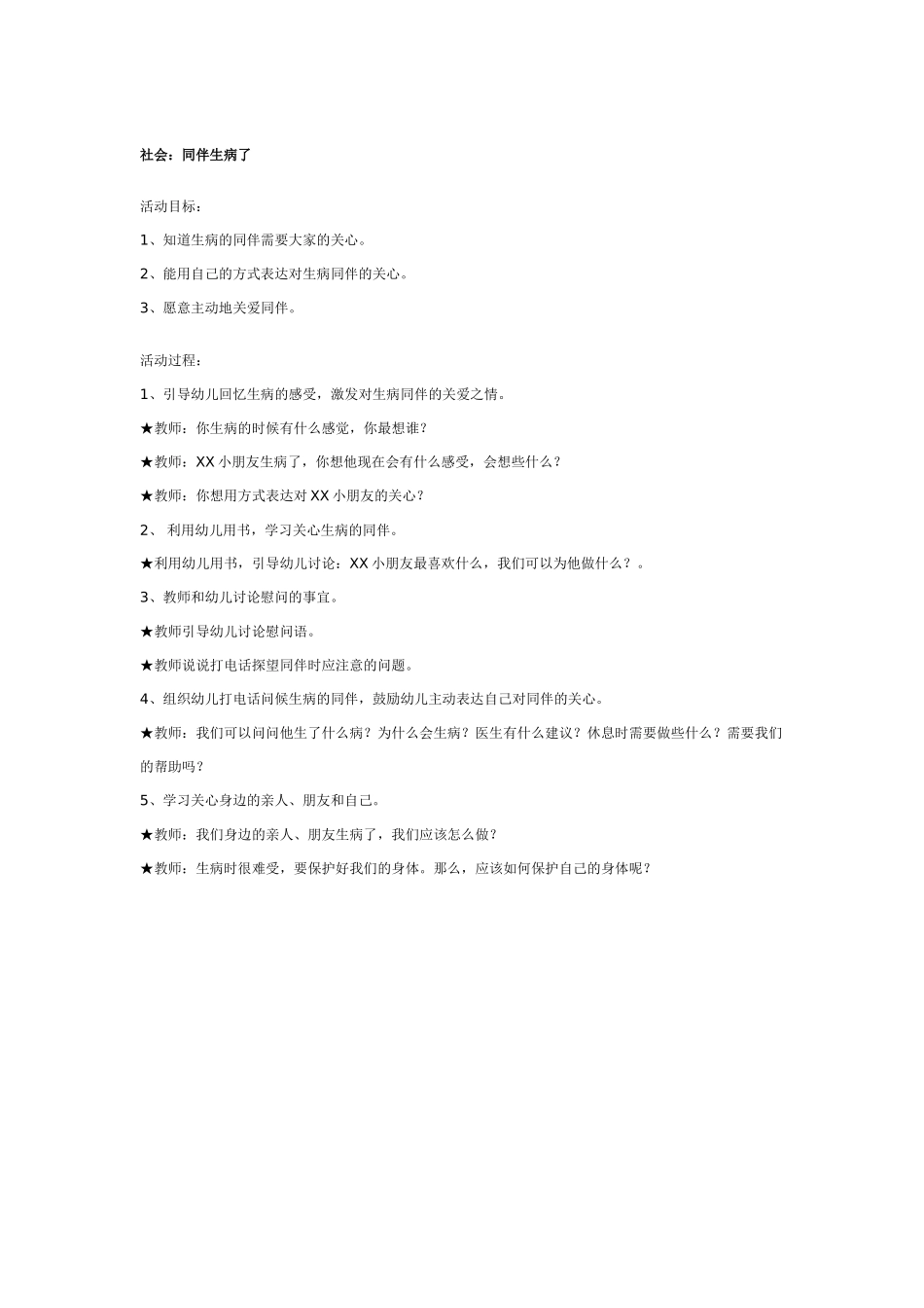 大班社会教案：送祝福.doc_第3页