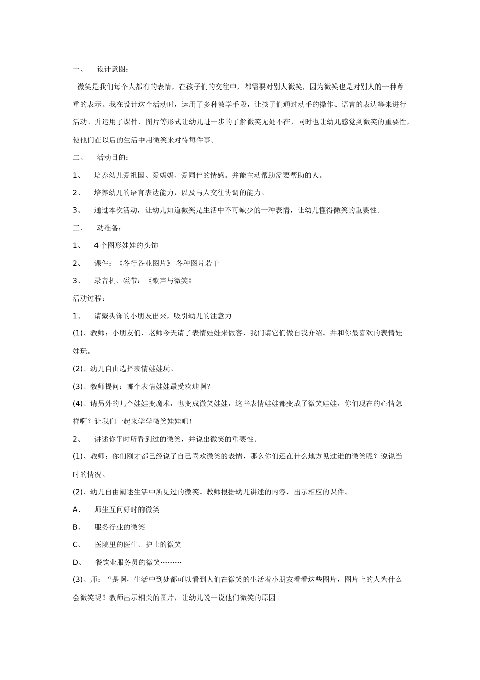 大班社会教案：微笑.doc_第1页