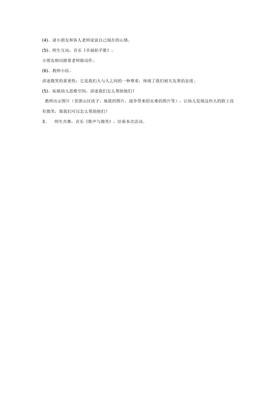 大班社会教案：微笑.doc_第2页