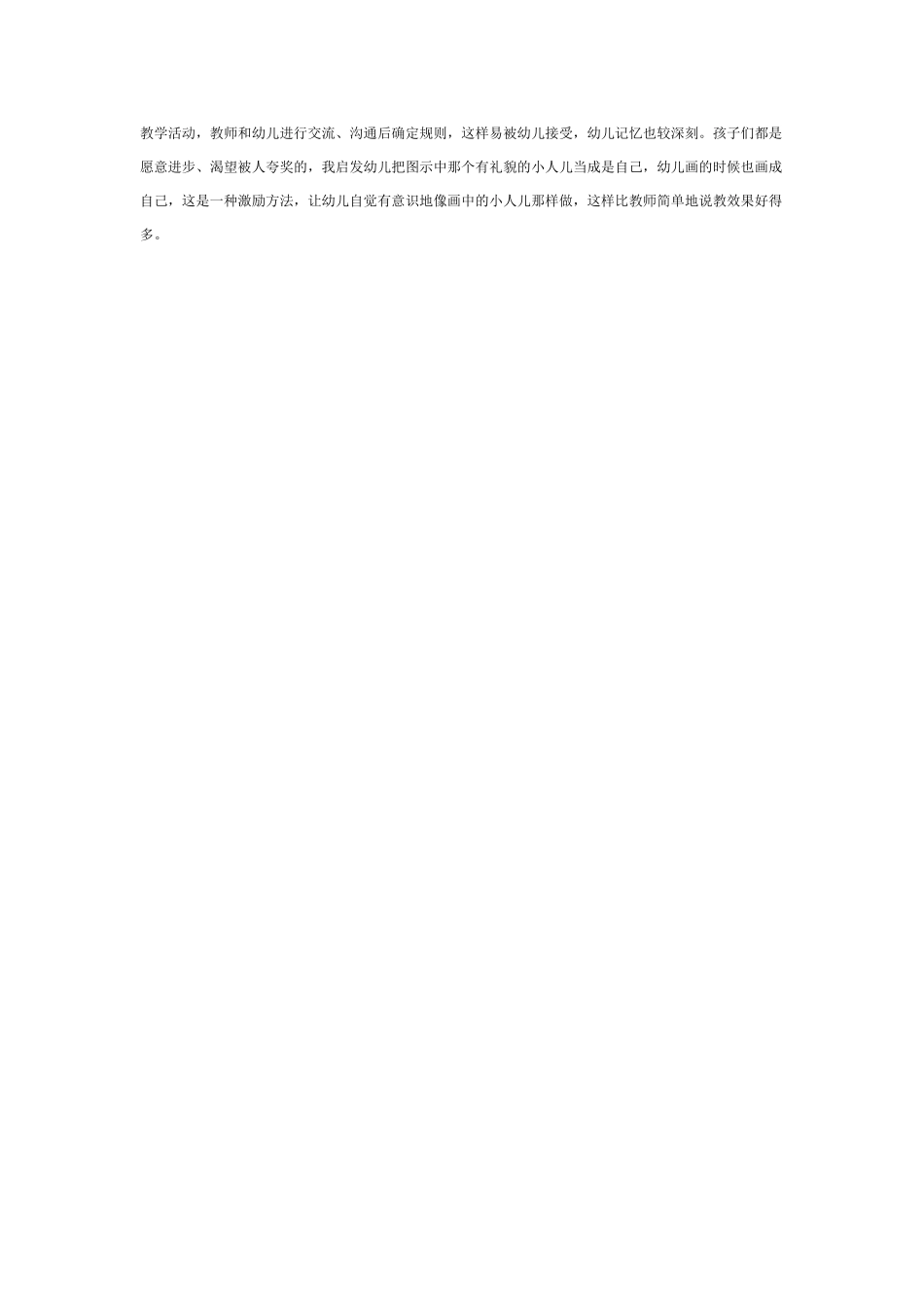 大班社会教案：有礼貌的小人儿.doc_第2页